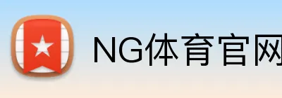 NG体育官网 Logo